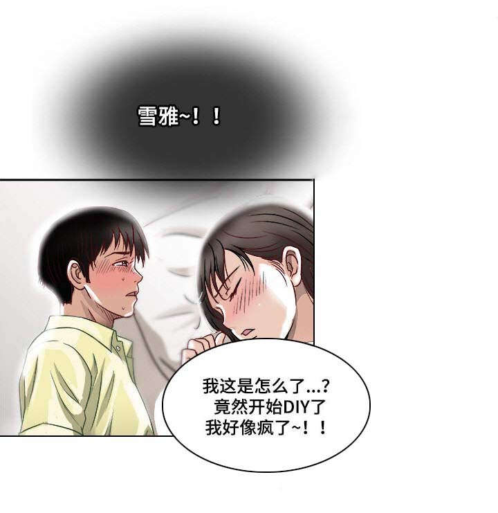 危邻漫画,第1章：生理障碍2图