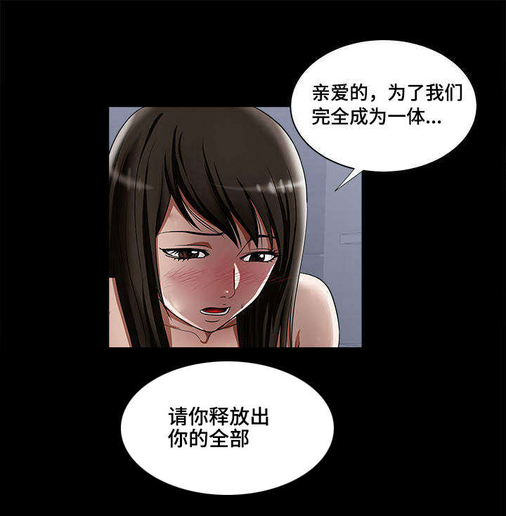 危邻漫画,第16章：不分你我2图