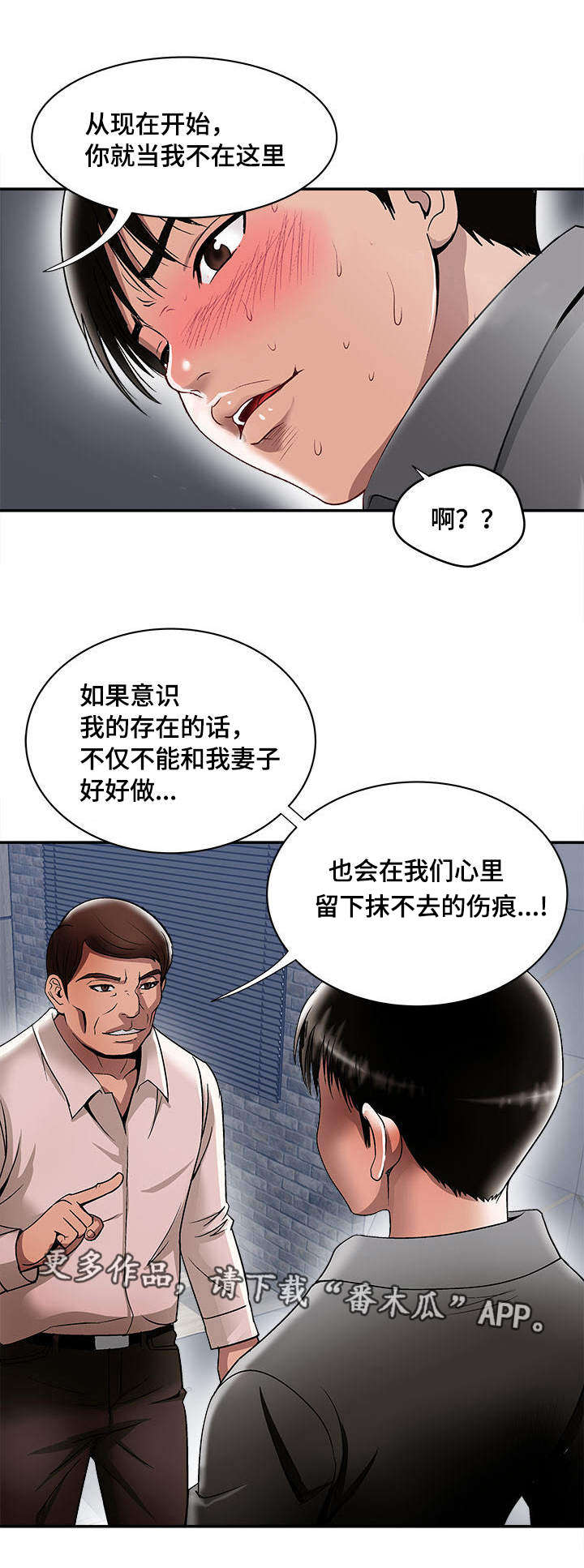 危邻漫画,第22章：开始5图