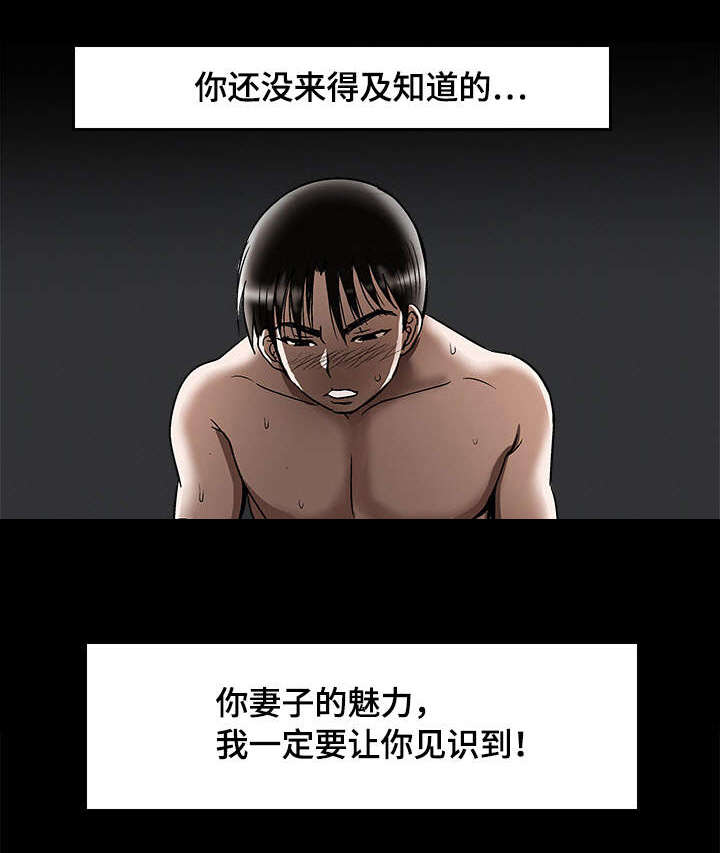 危邻漫画,第23章：魅力4图
