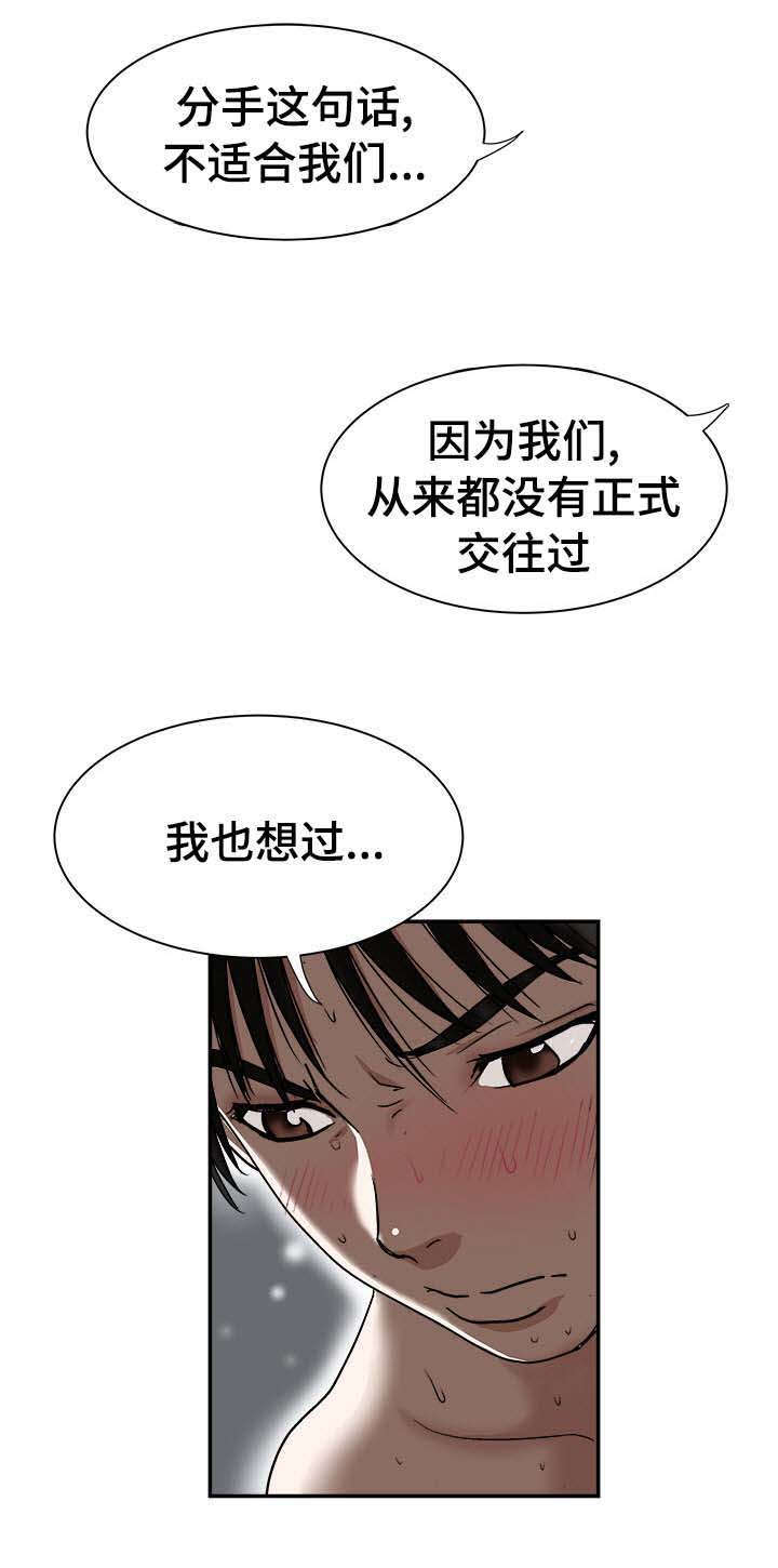 危邻漫画,第32章：对不起4图