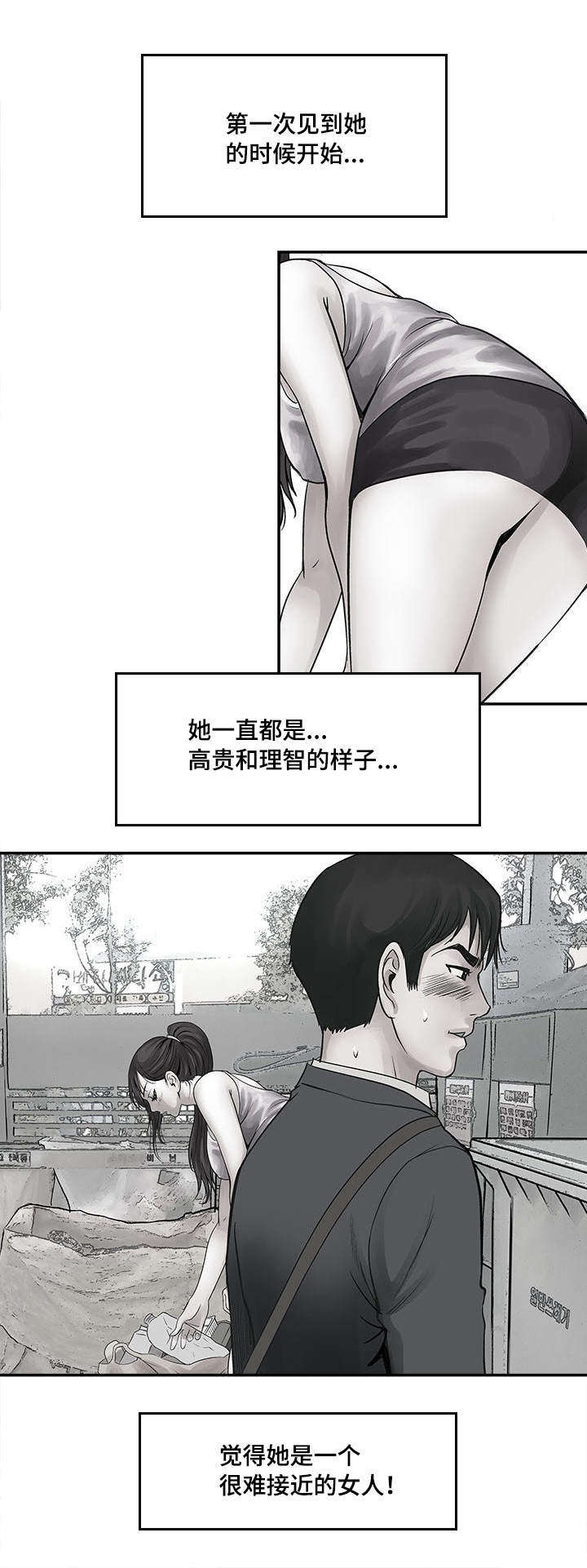 危邻漫画,第18章：提前感受5图
