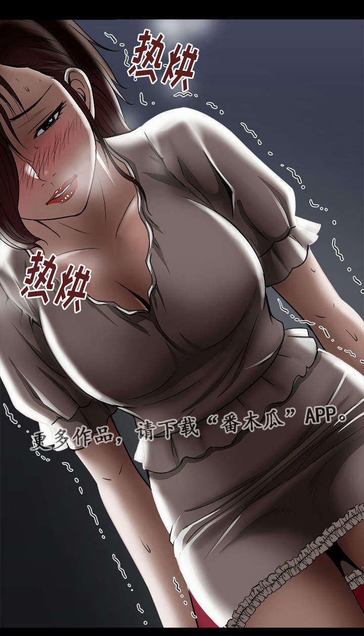 危邻漫画,第6章：眼罩3图