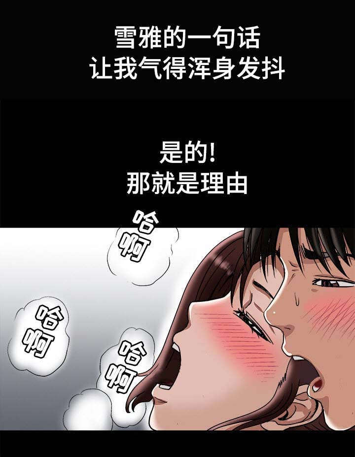 危邻漫画,第30章：他的目的1图