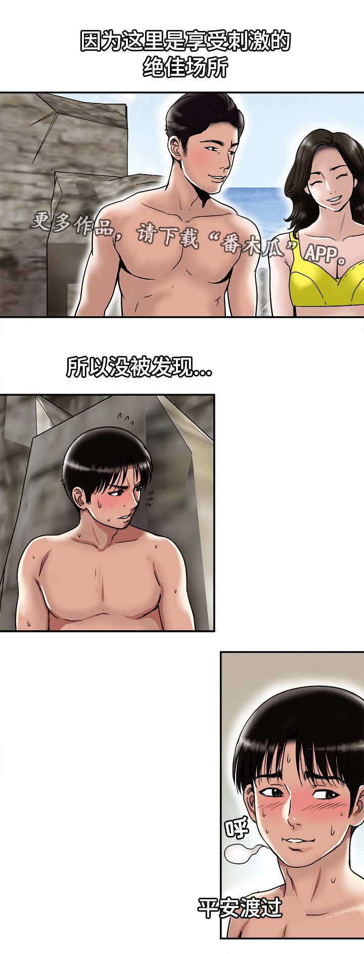 危邻漫画,第34章：结伴4图