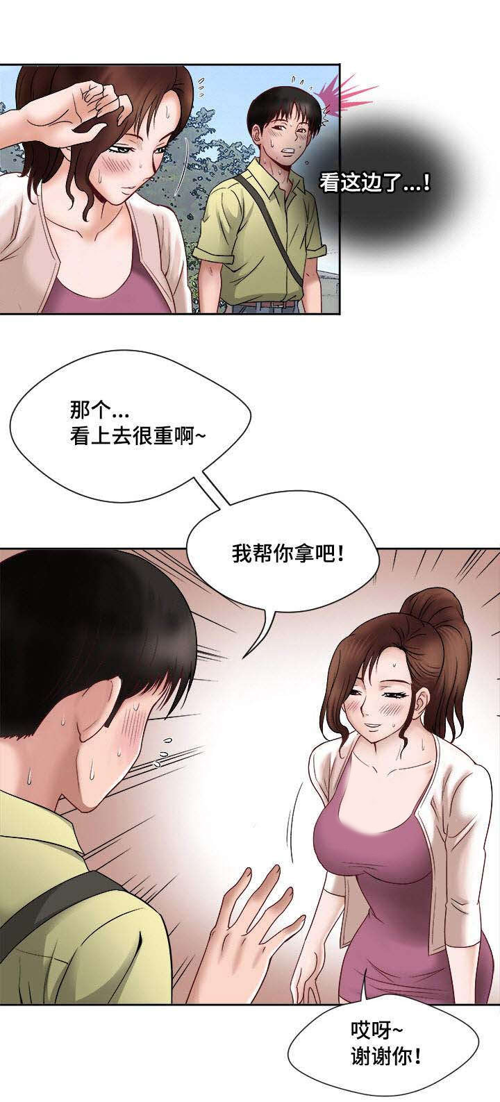 危邻漫画,第1章：生理障碍5图