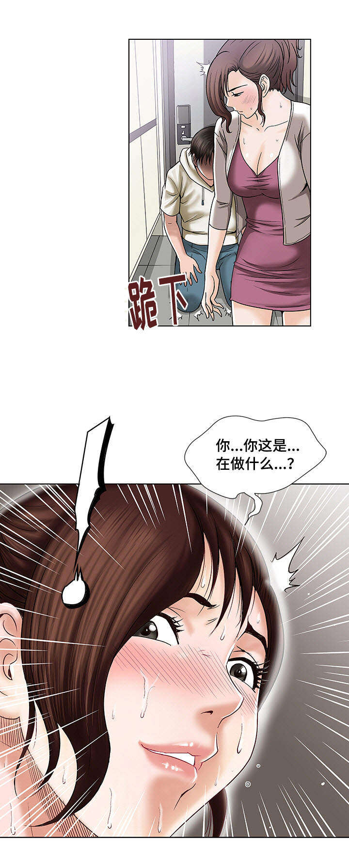 危邻漫画,第4章：拜托你5图