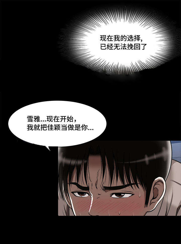 危邻漫画,第15章：三个人5图