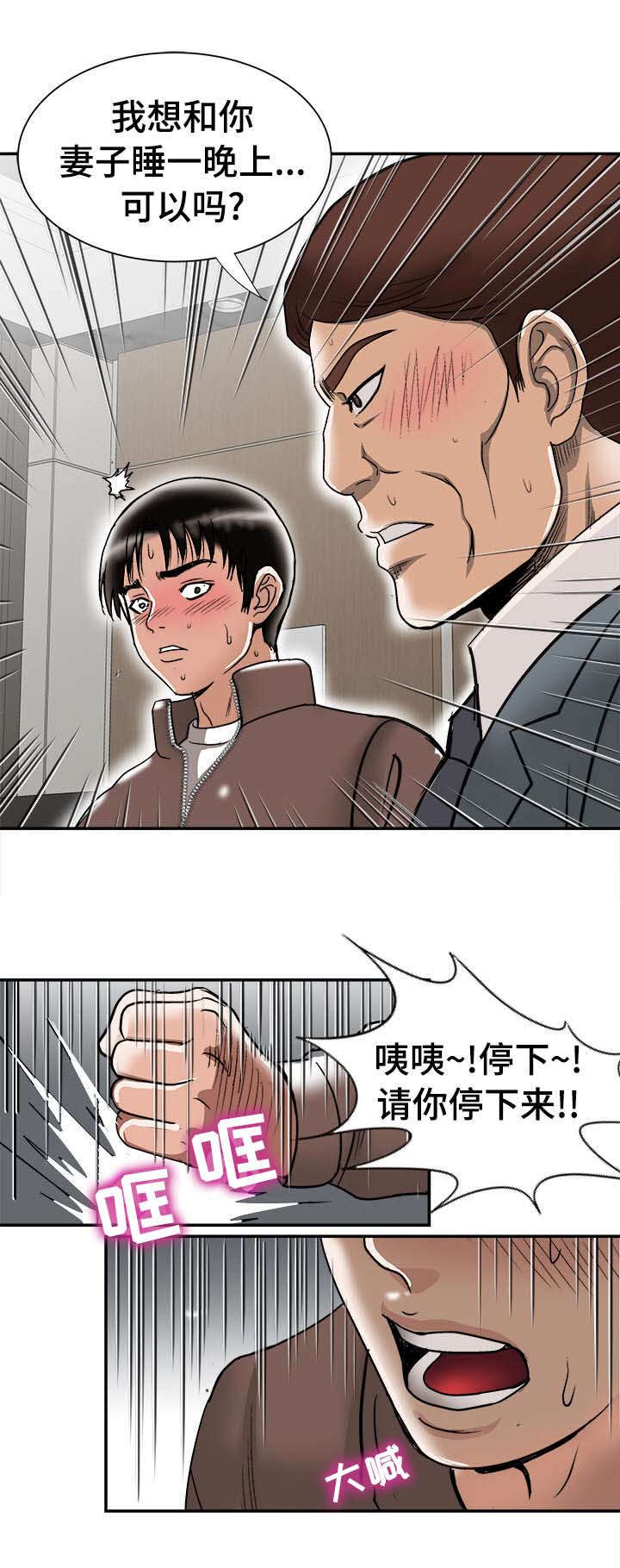危邻漫画,第31章：找上门3图