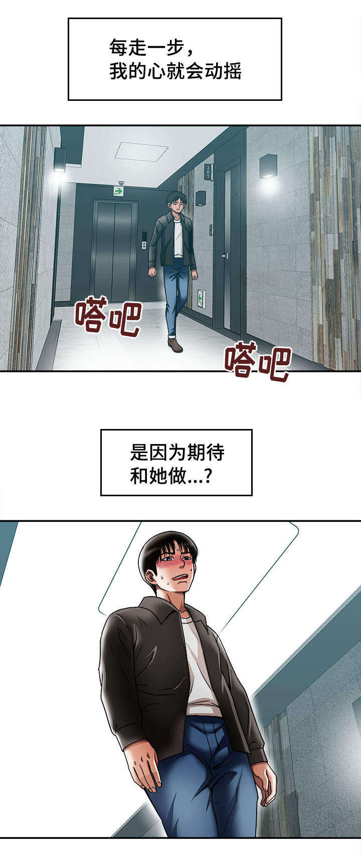 危邻漫画,第21章：约定的日子3图