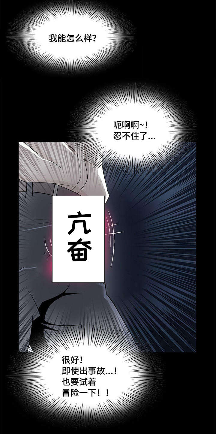 危邻漫画,第9章：冒险3图