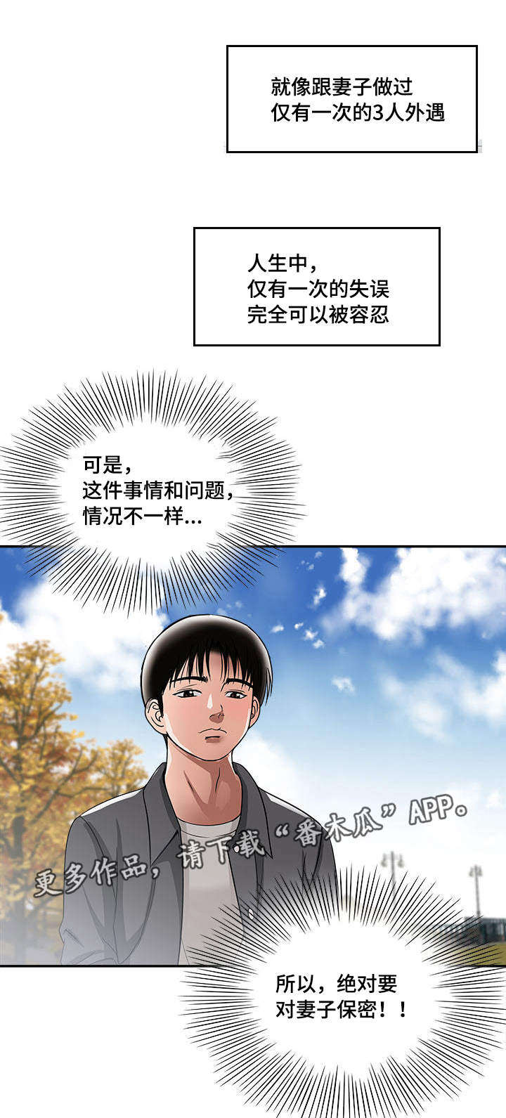 危邻漫画,第18章：提前感受2图