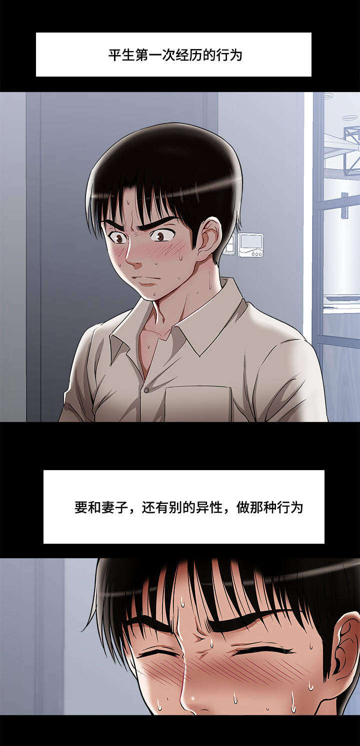 危邻漫画,第15章：三个人3图