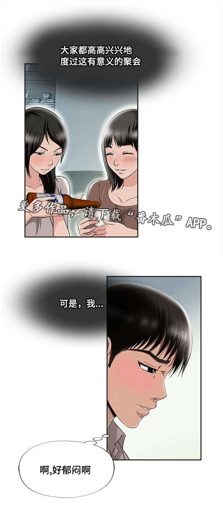 危邻漫画,第9章：冒险2图