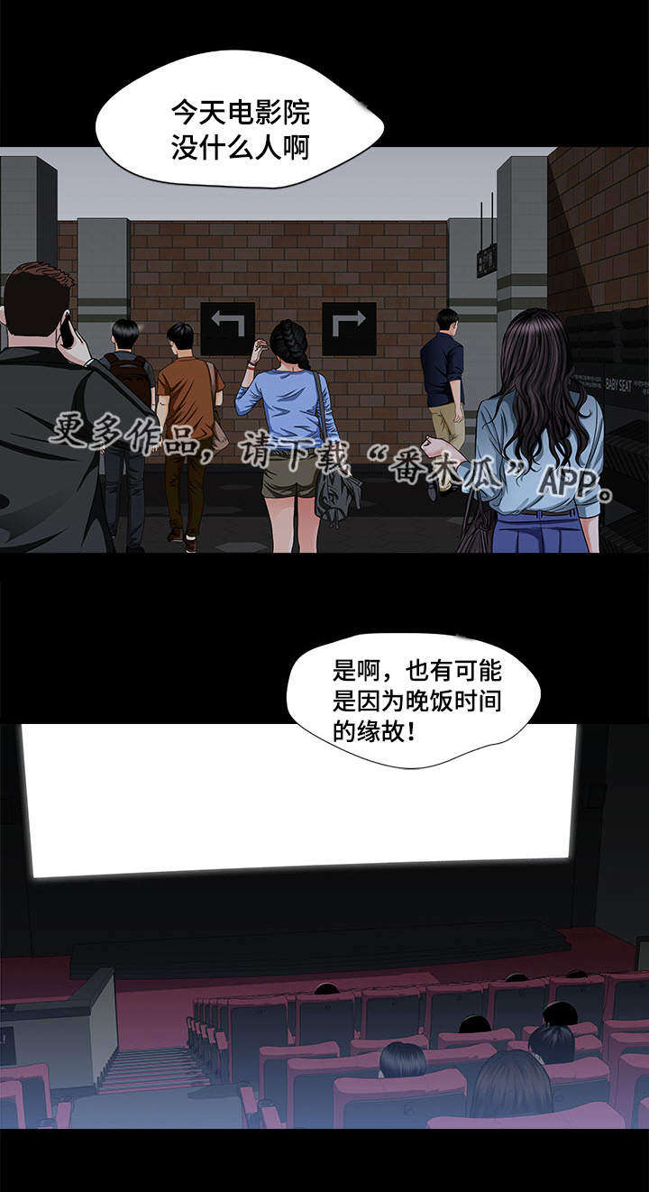 危邻漫画,第6章：眼罩5图