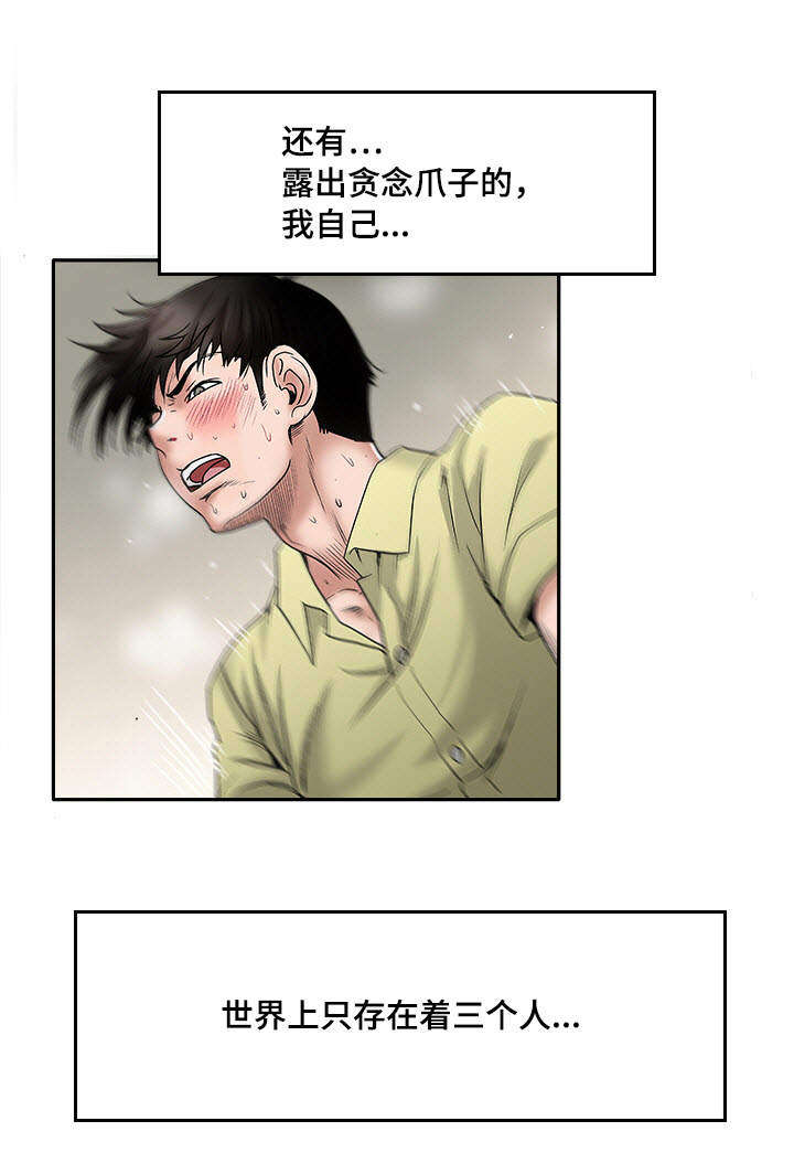 危邻漫画,第3章：躲在衣橱里5图