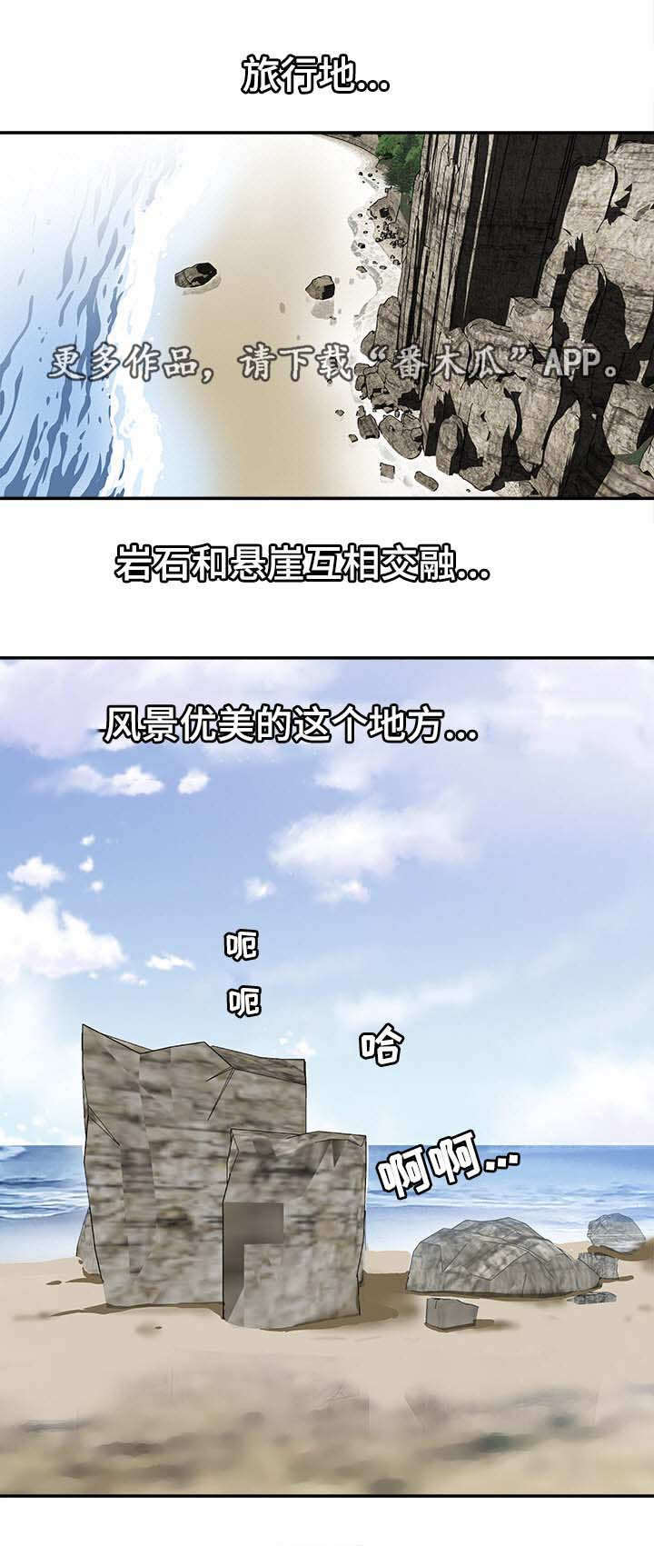 危邻漫画,第34章：结伴1图