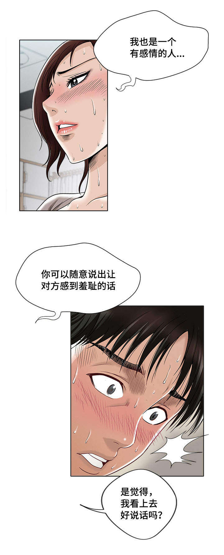 危邻漫画,第5章：观看5图