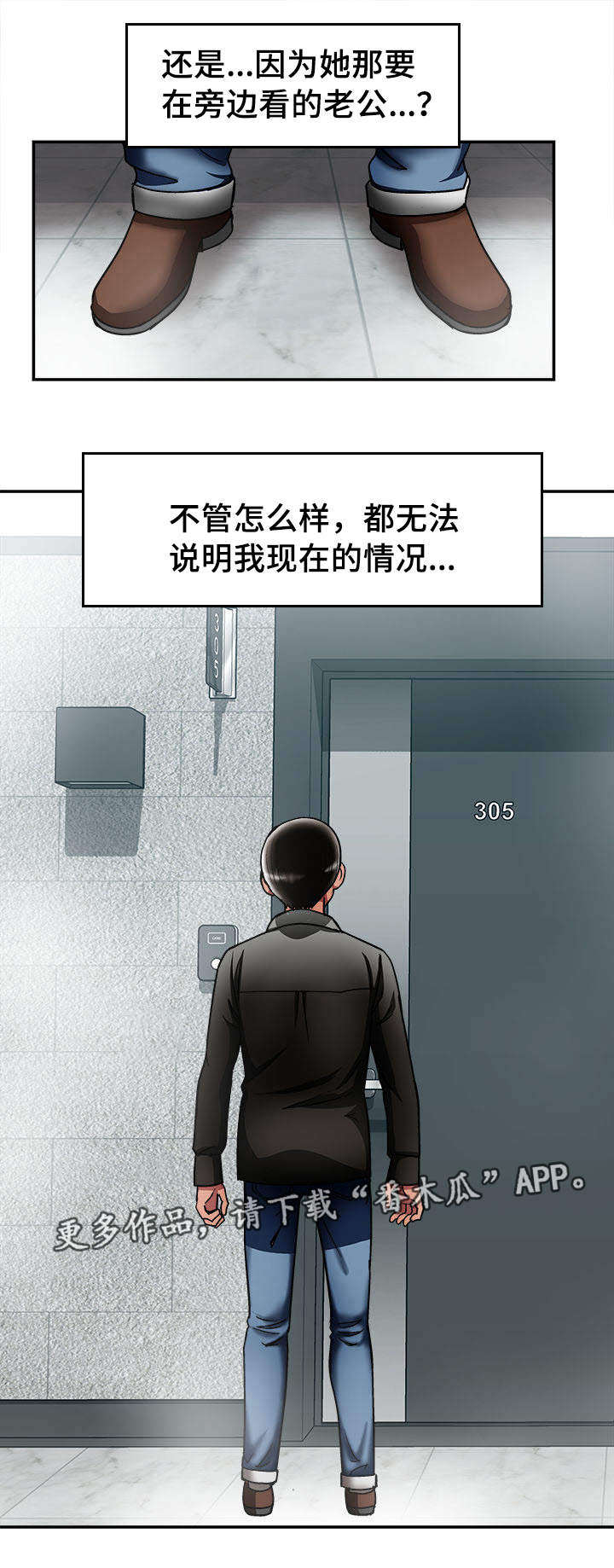 危邻漫画,第21章：约定的日子4图