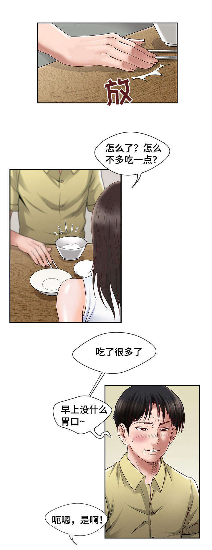 危邻漫画,第1章：生理障碍1图