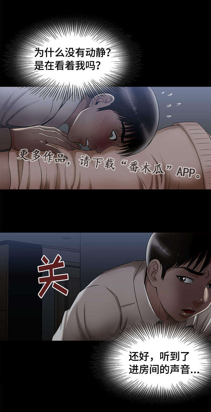 危邻漫画,第10章：他们在干嘛2图