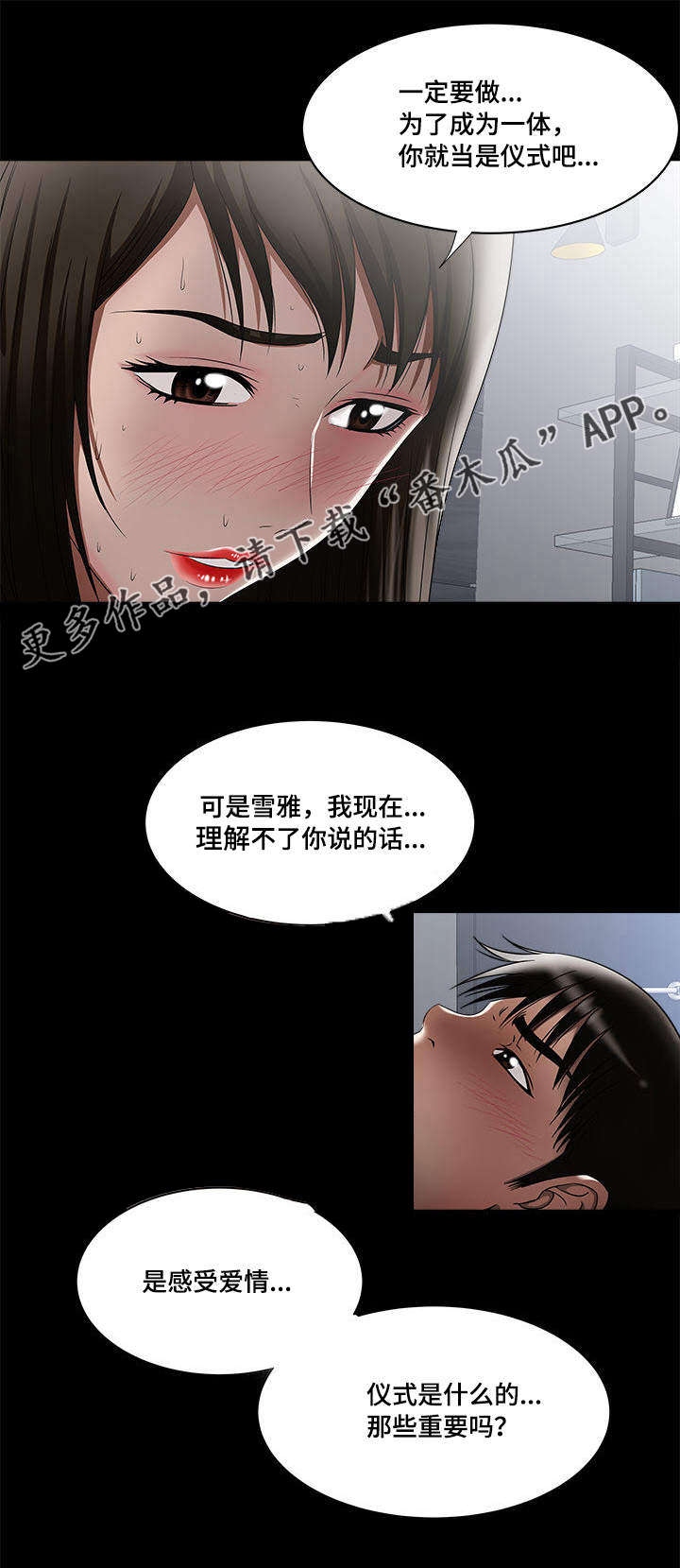 危邻漫画,第16章：不分你我3图