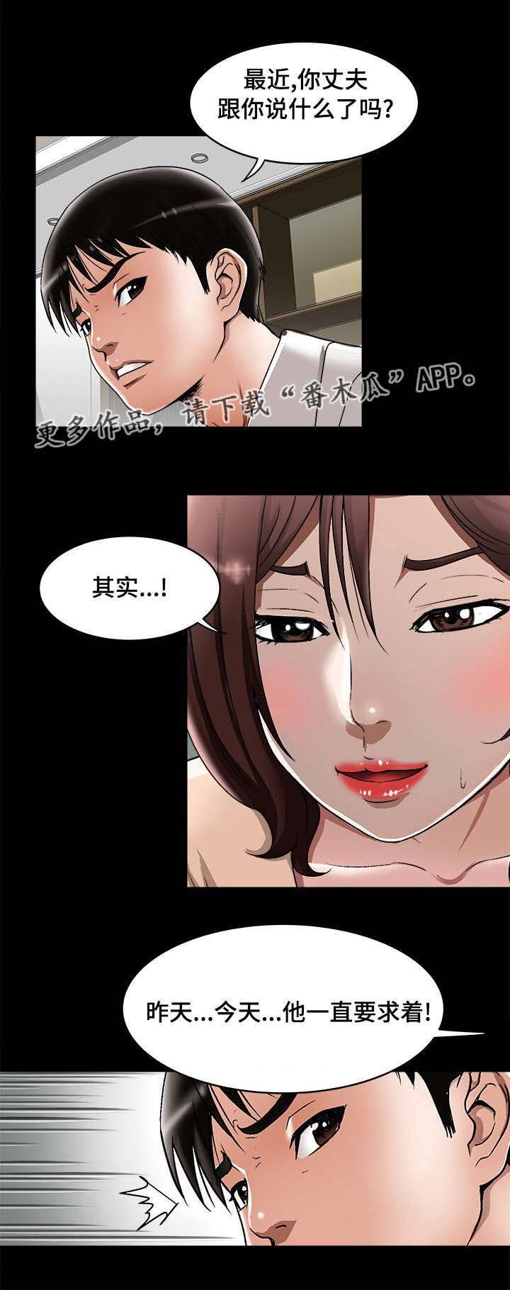 危邻漫画,第30章：他的目的4图