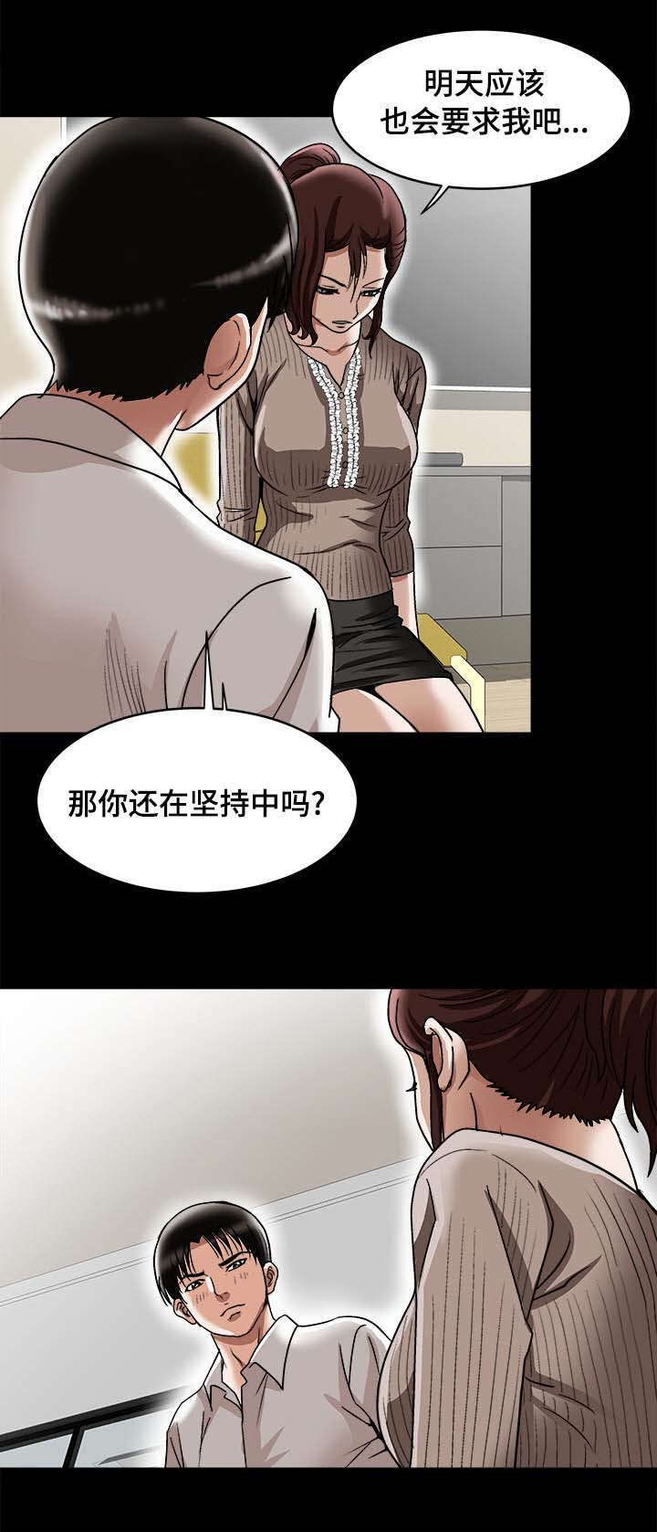 危邻漫画,第30章：他的目的5图