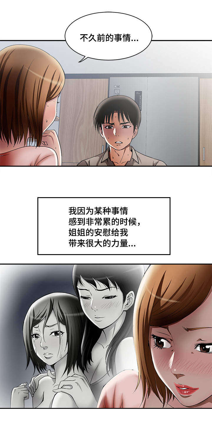 危邻漫画,第14章：共享爱情5图