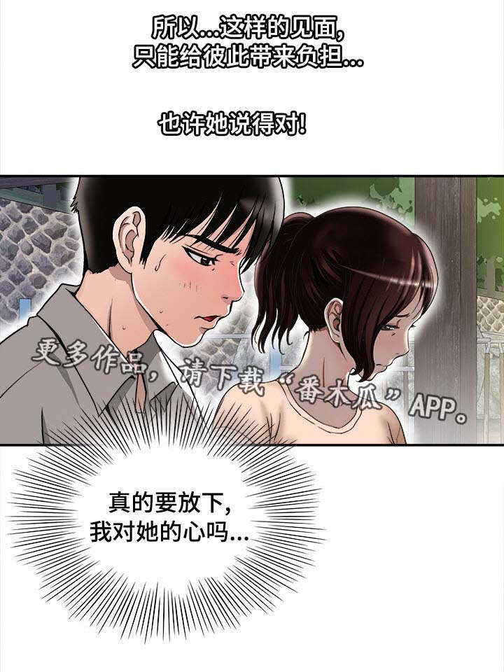 危邻漫画,第32章：对不起2图