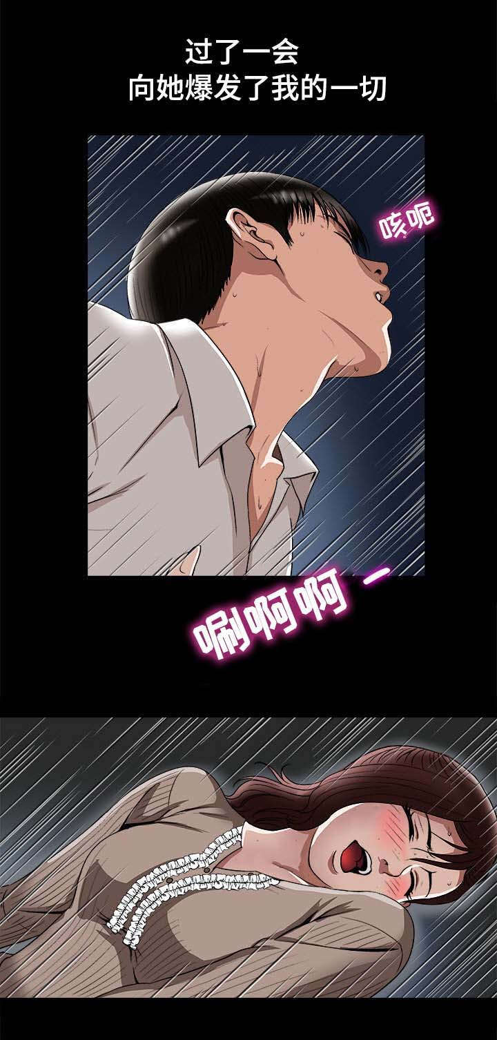 危邻漫画,第30章：他的目的5图