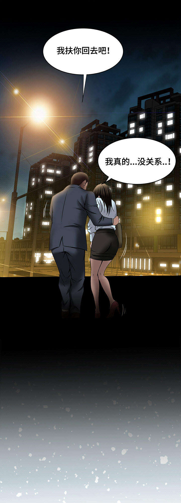 危邻漫画,第25章：念念不忘5图