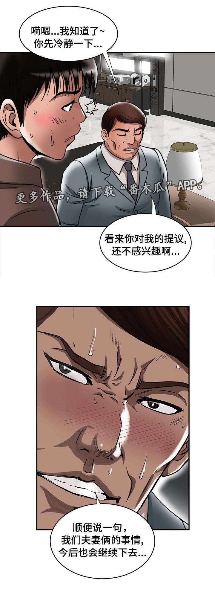 危邻漫画,第31章：找上门5图