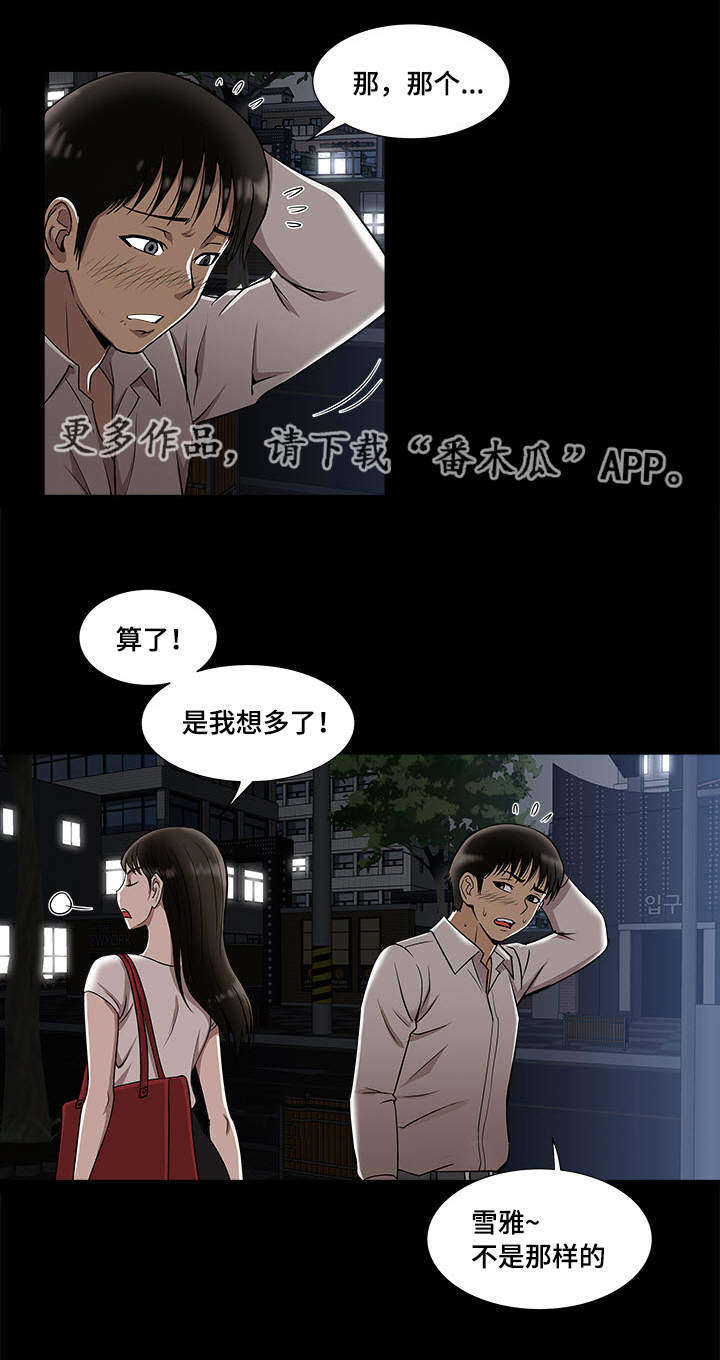 危邻漫画,第7章：多亏了她2图