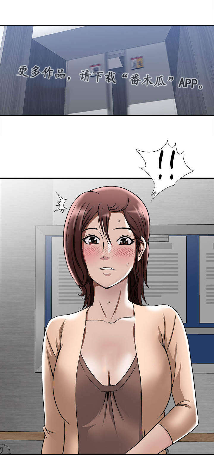 危邻漫画,第19章：回礼5图