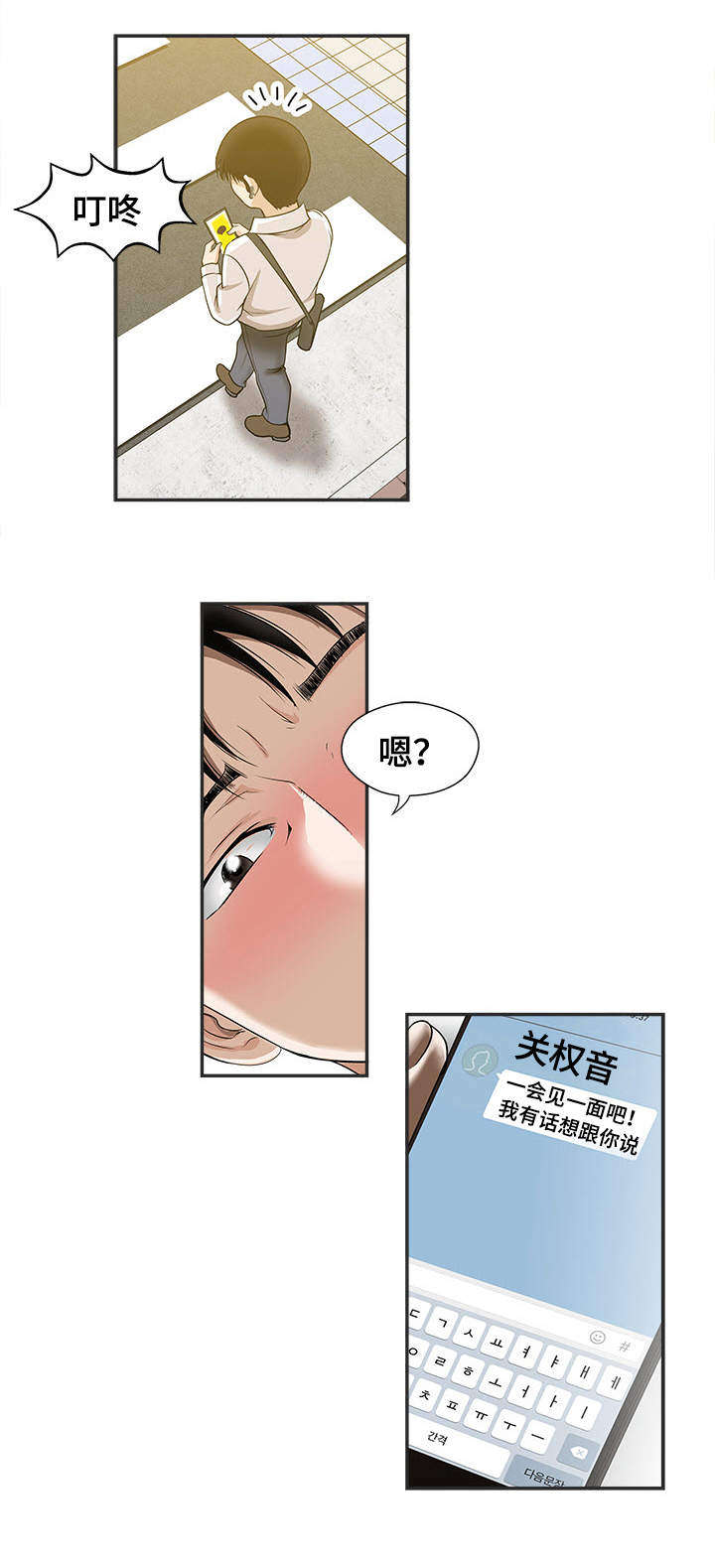 危邻漫画,第11章：出轨2图
