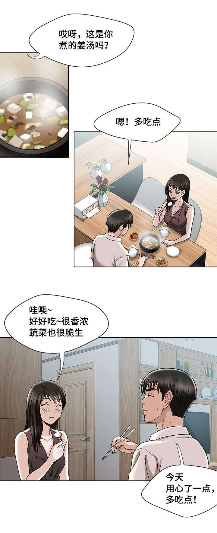 危邻漫画,第5章：观看3图