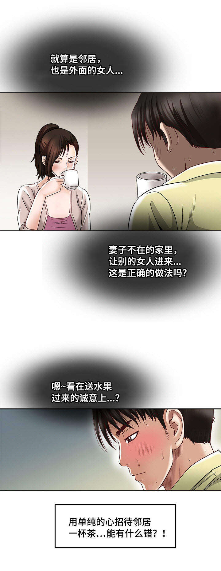 危邻漫画,第2章：楼上的女人5图
