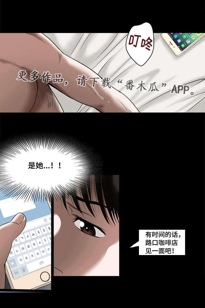 危邻漫画,第17章：我会帮你1图