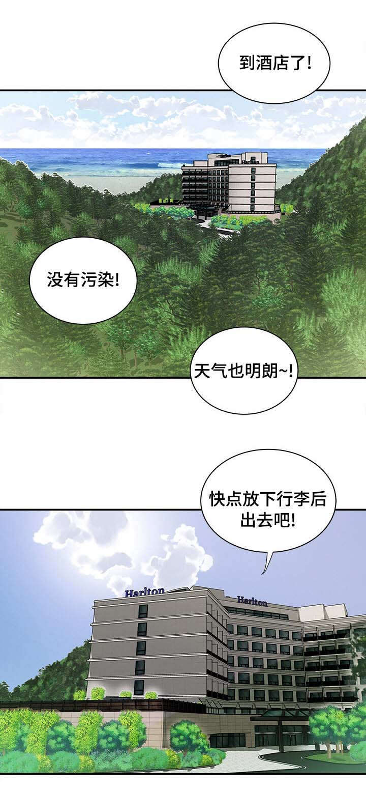 危邻漫画,第33章：旅行3图