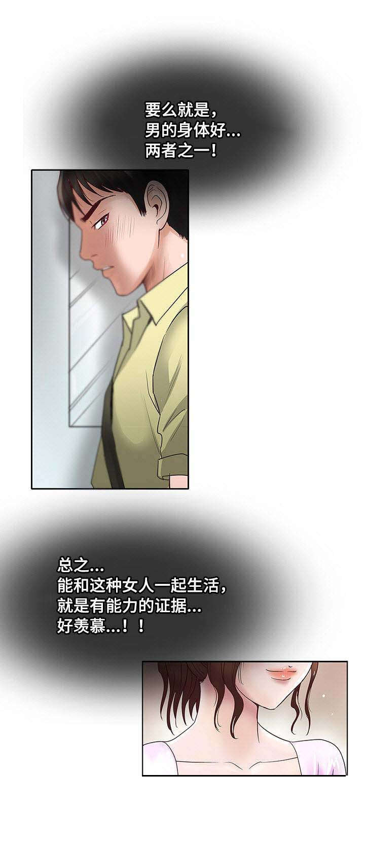 危邻漫画,第1章：生理障碍1图