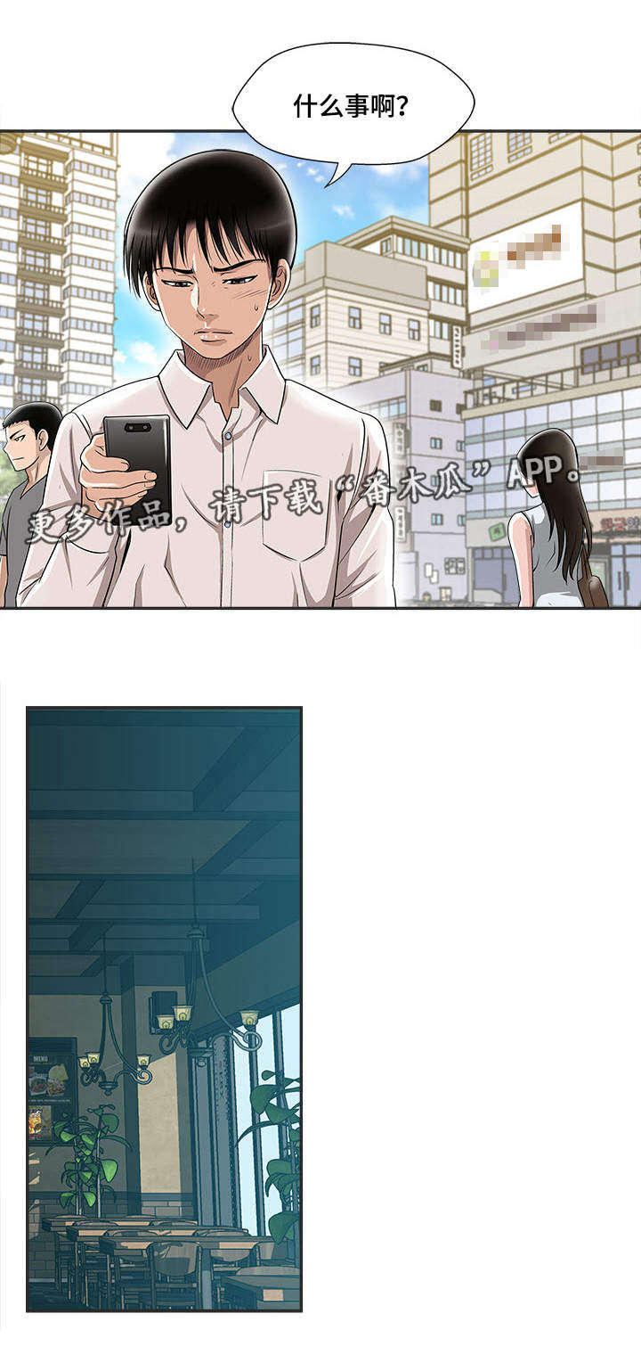 危邻漫画,第11章：出轨3图