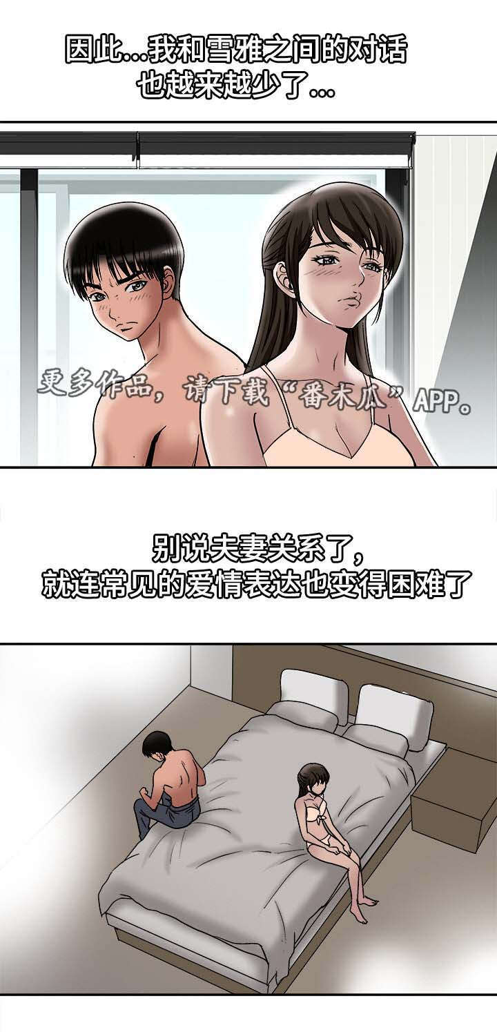 危邻漫画,第32章：对不起3图
