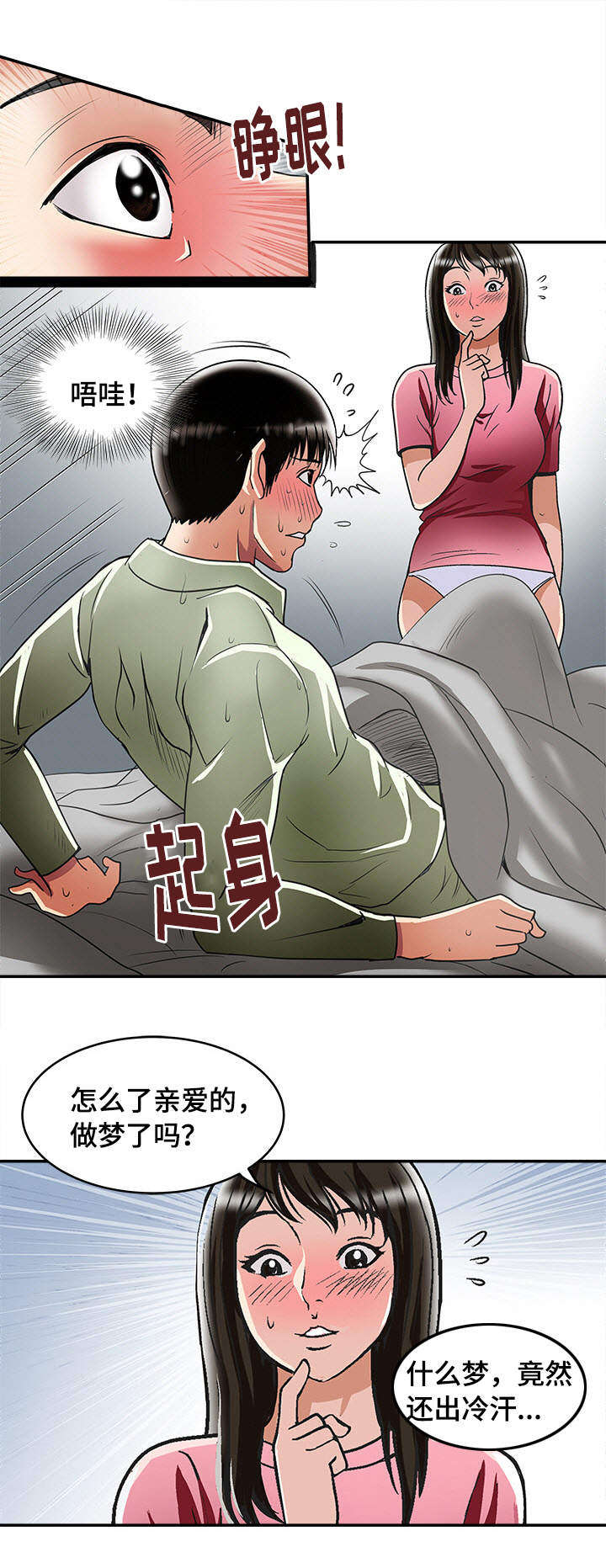 危邻漫画,第24章：喝醉5图