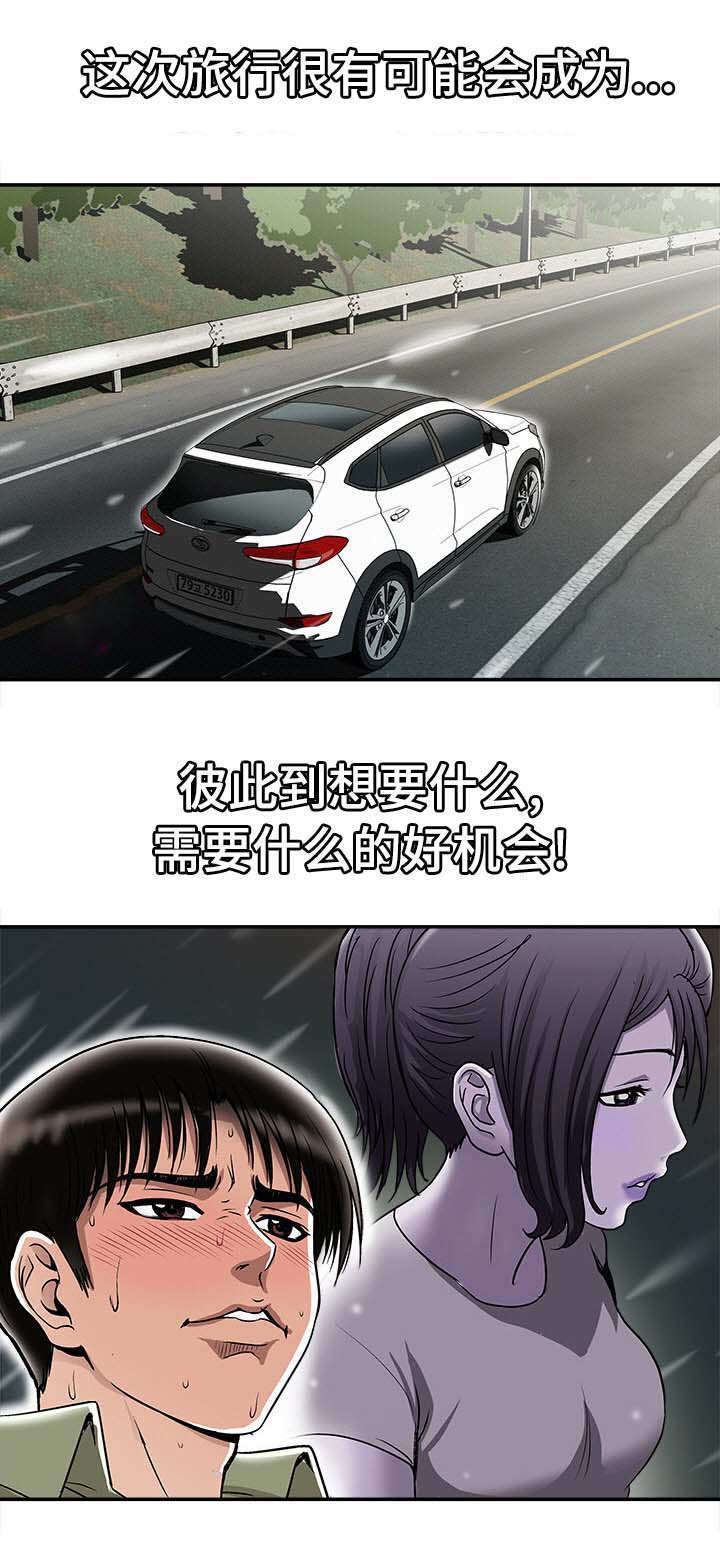 危邻漫画,第33章：旅行1图