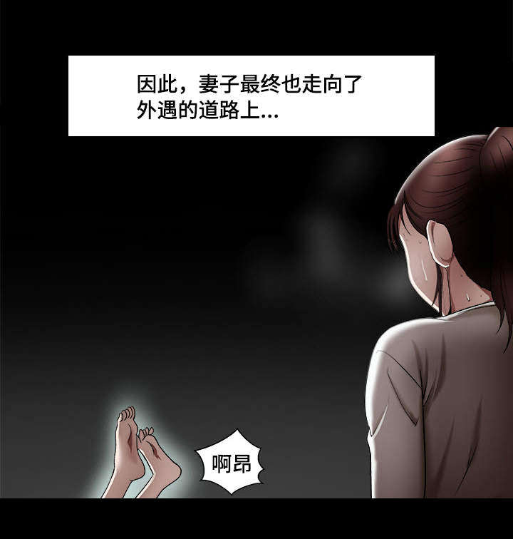 危邻漫画,第12章：选择3图