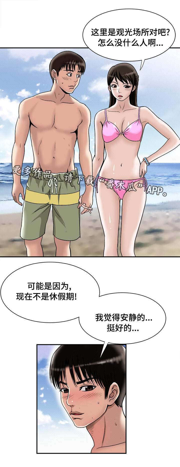危邻漫画,第33章：旅行5图