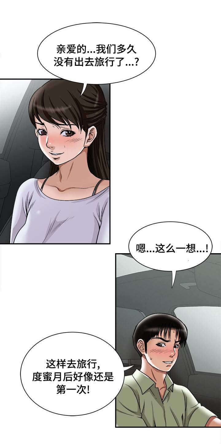 危邻漫画,第33章：旅行3图