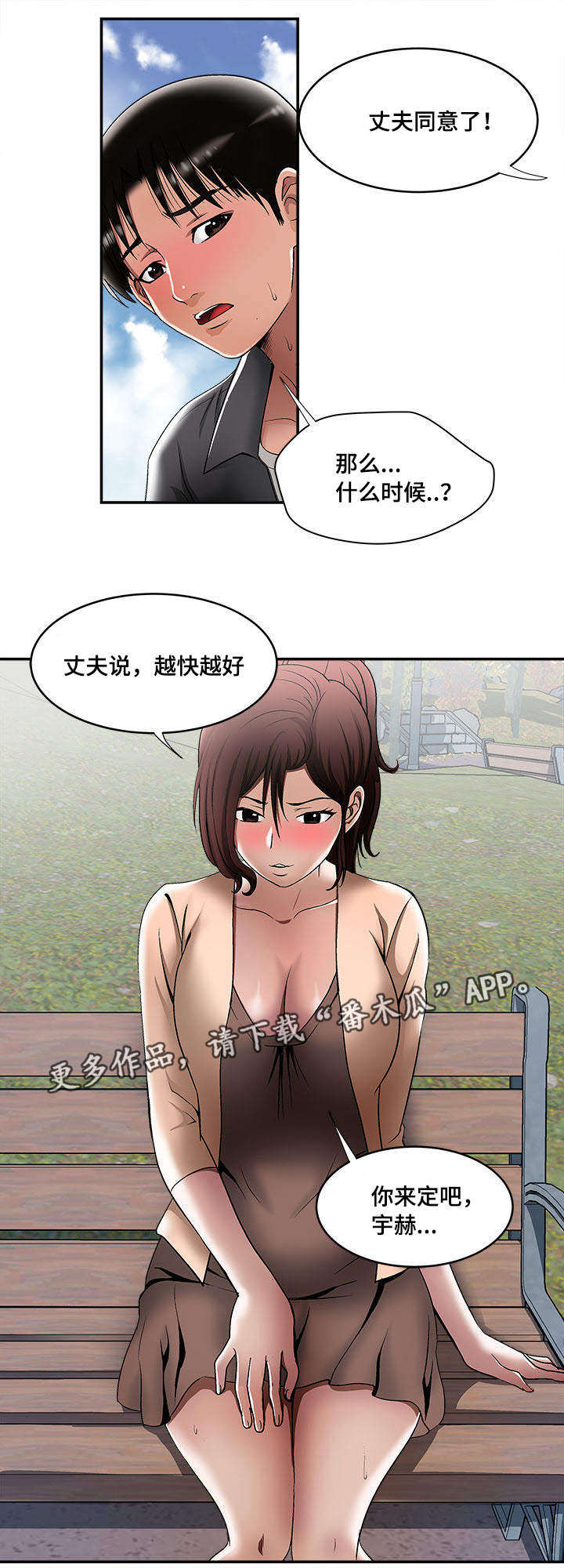 危邻漫画,第18章：提前感受1图