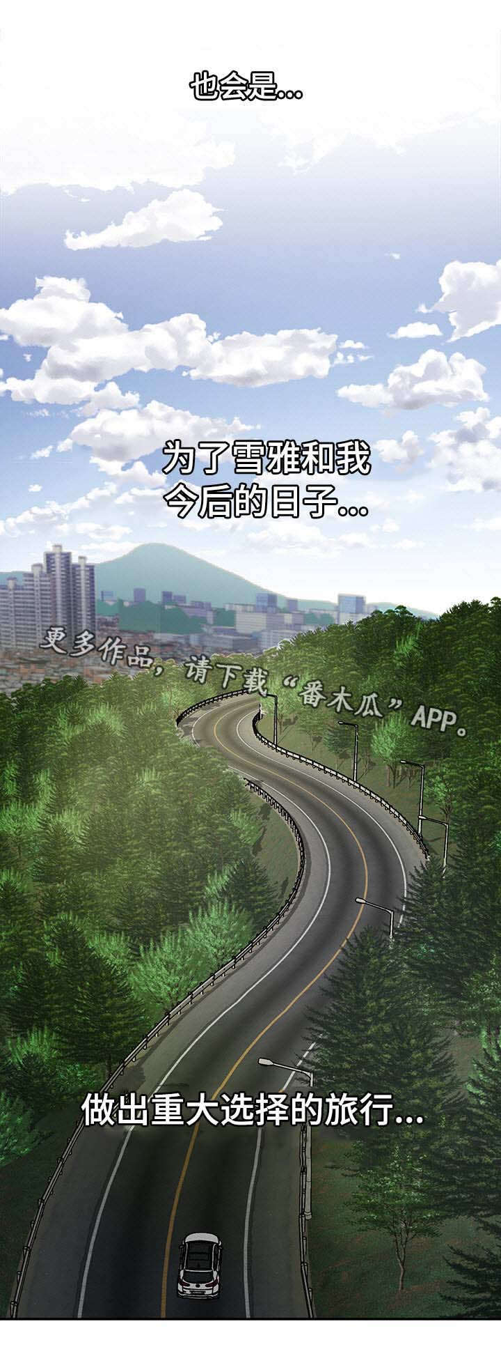 危邻漫画,第33章：旅行2图